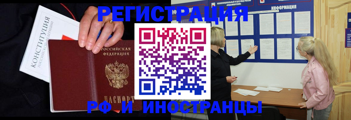 временная регистрация адрес в Домодедово
