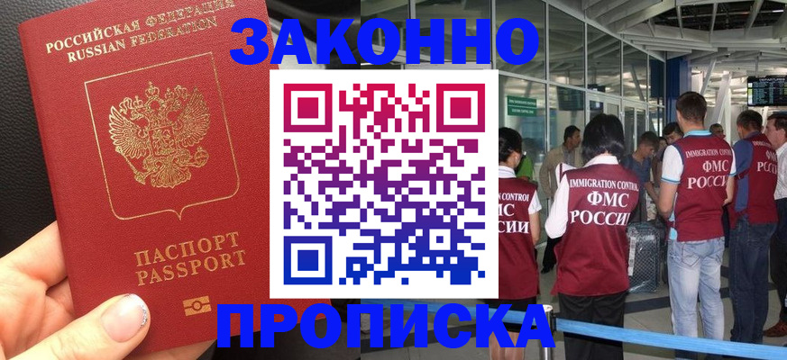 прописка гарантия в Домодедово