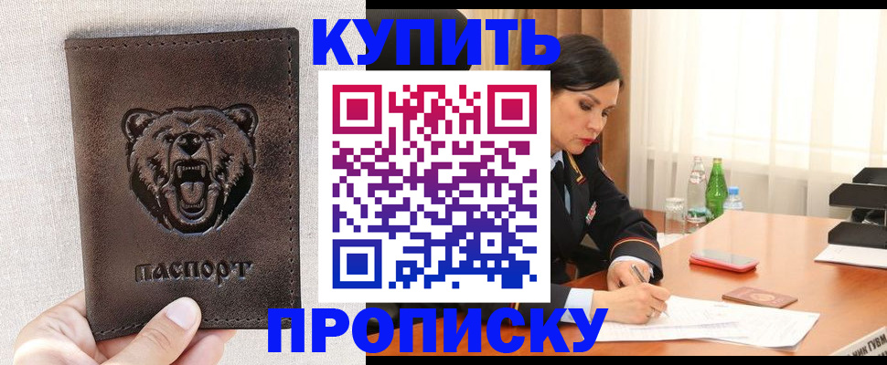 где прописаться в Домодедово