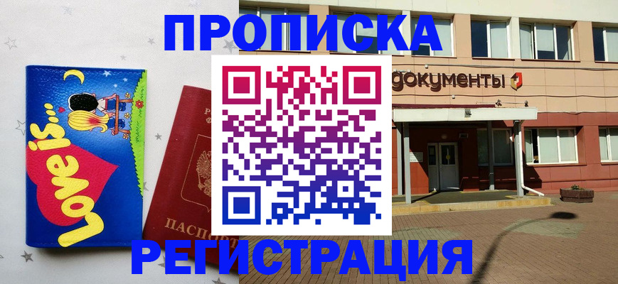прописка гарантия в Домодедово