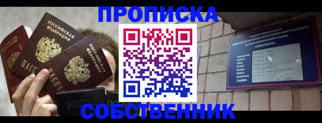прописка регистрация в Домодедово