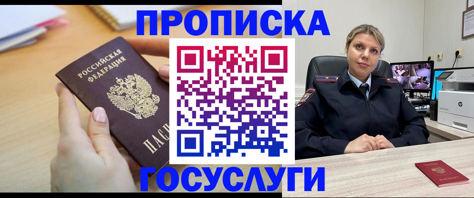 временная регистрация в Домодедово