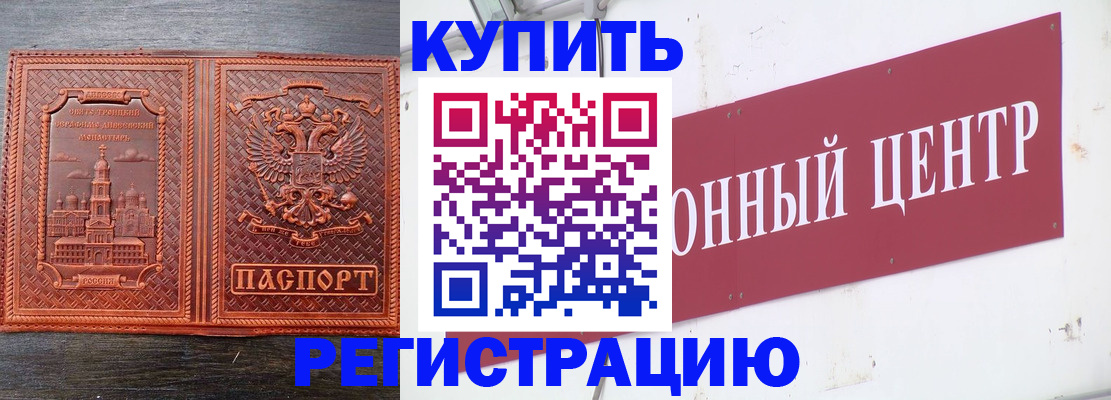 прописка для работы в Домодедово